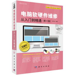 计算机网络硬件、外部设备及软件的维护与维修