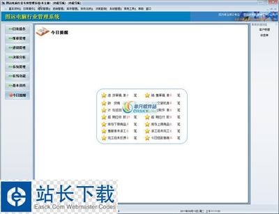 电脑行业管理利器 图远电脑行业管理系统 v5.0.7.6 解析