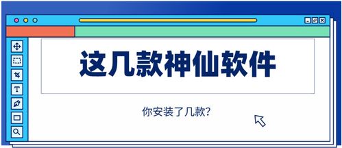 电脑必备的神仙软件 你装了几款？提升效率与维护的利器