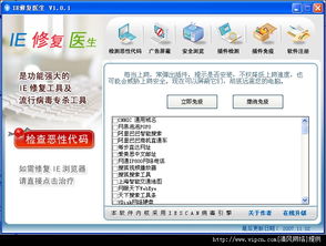 IE修复医生官方下载指南 v1.0.1绿色免费版与安全使用建议
